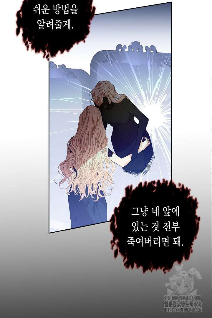 이 구역의 미친 악녀는 나야 60화 15