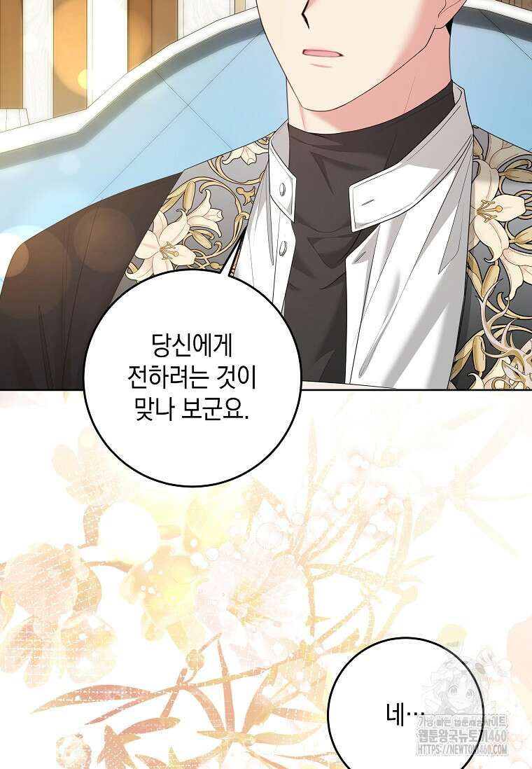 결혼 계약을 연장하는 방법 43화 6
