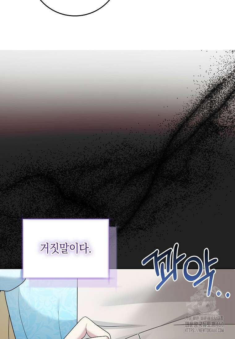 결혼 계약을 연장하는 방법 43화 8