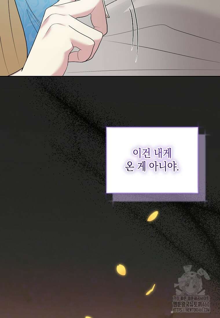 결혼 계약을 연장하는 방법 43화 9