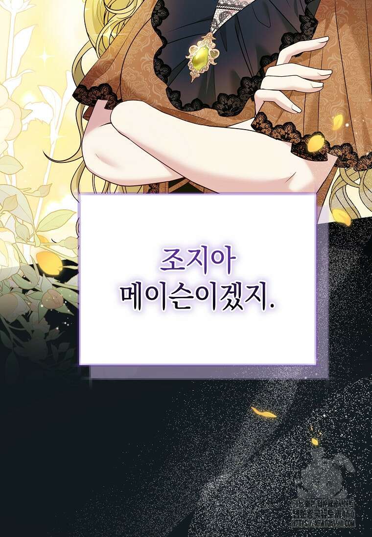결혼 계약을 연장하는 방법 43화 11