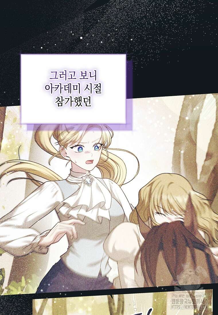 결혼 계약을 연장하는 방법 43화 12
