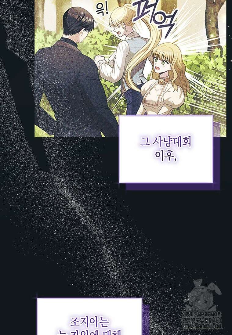 결혼 계약을 연장하는 방법 43화 13