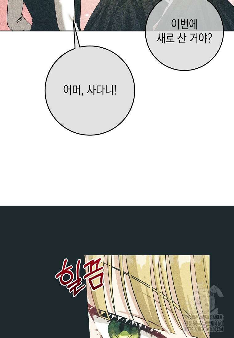 결혼 계약을 연장하는 방법 43화 16