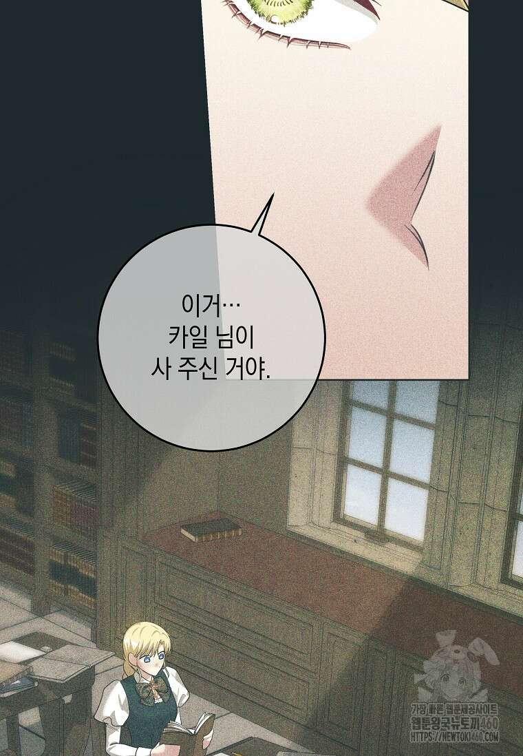 결혼 계약을 연장하는 방법 43화 17