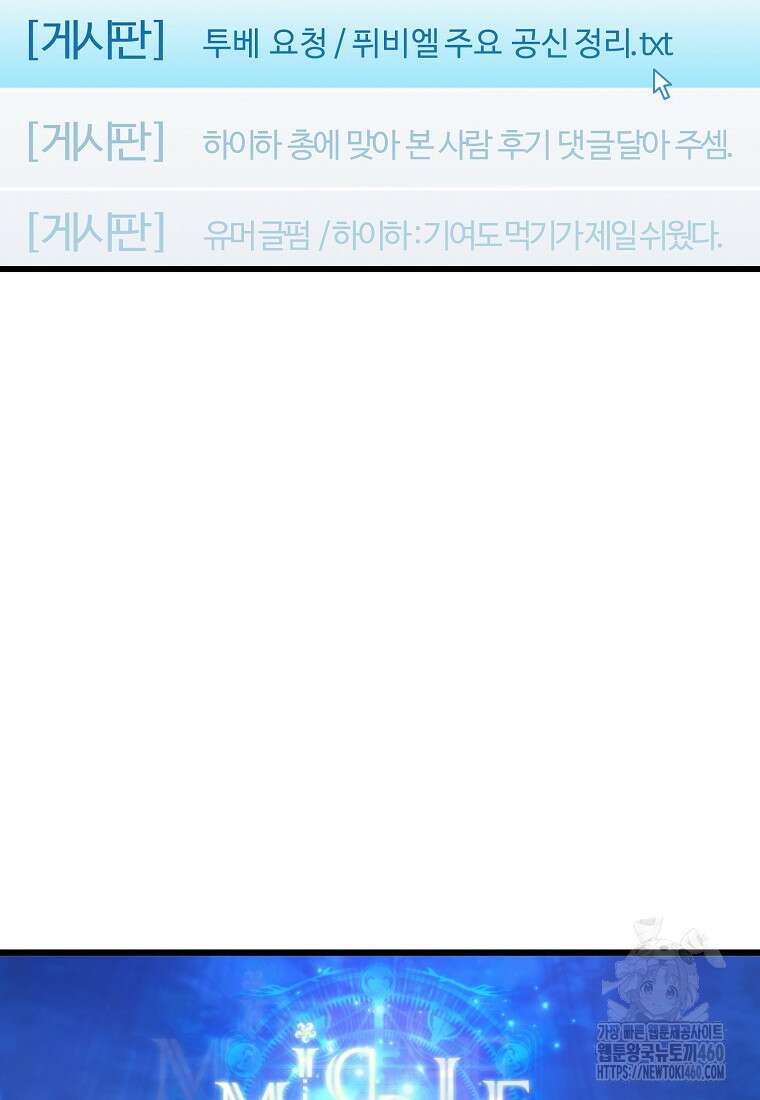 마탄의 사수 165화 4