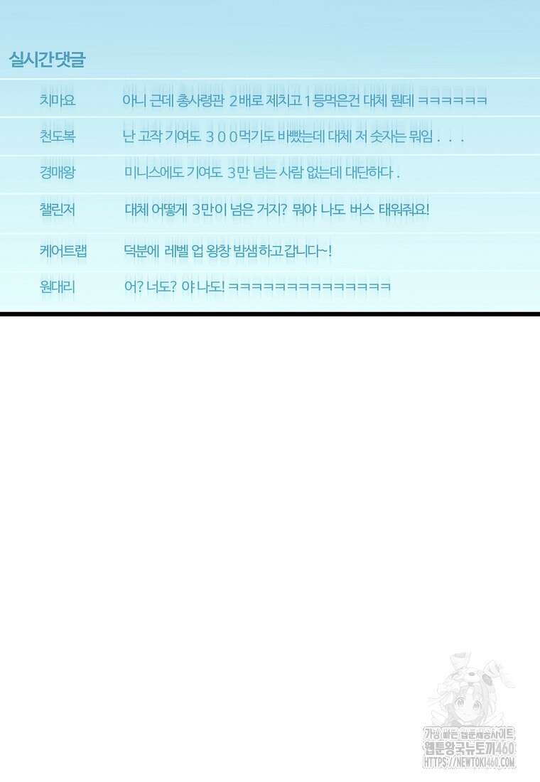 마탄의 사수 165화 6