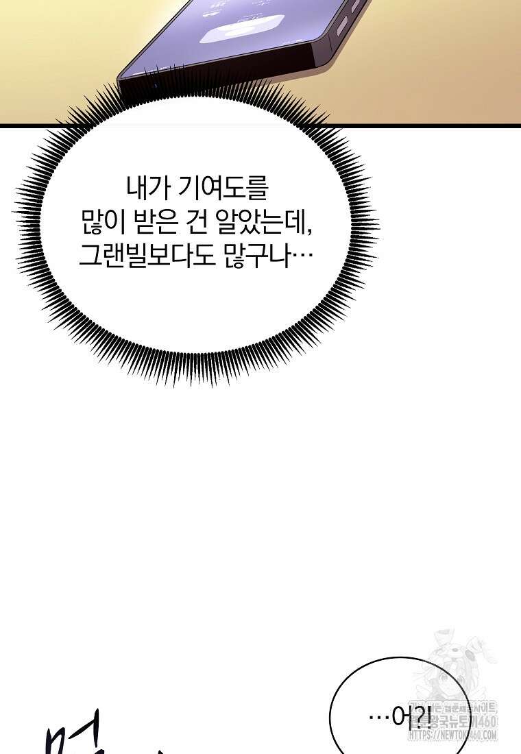 마탄의 사수 165화 8