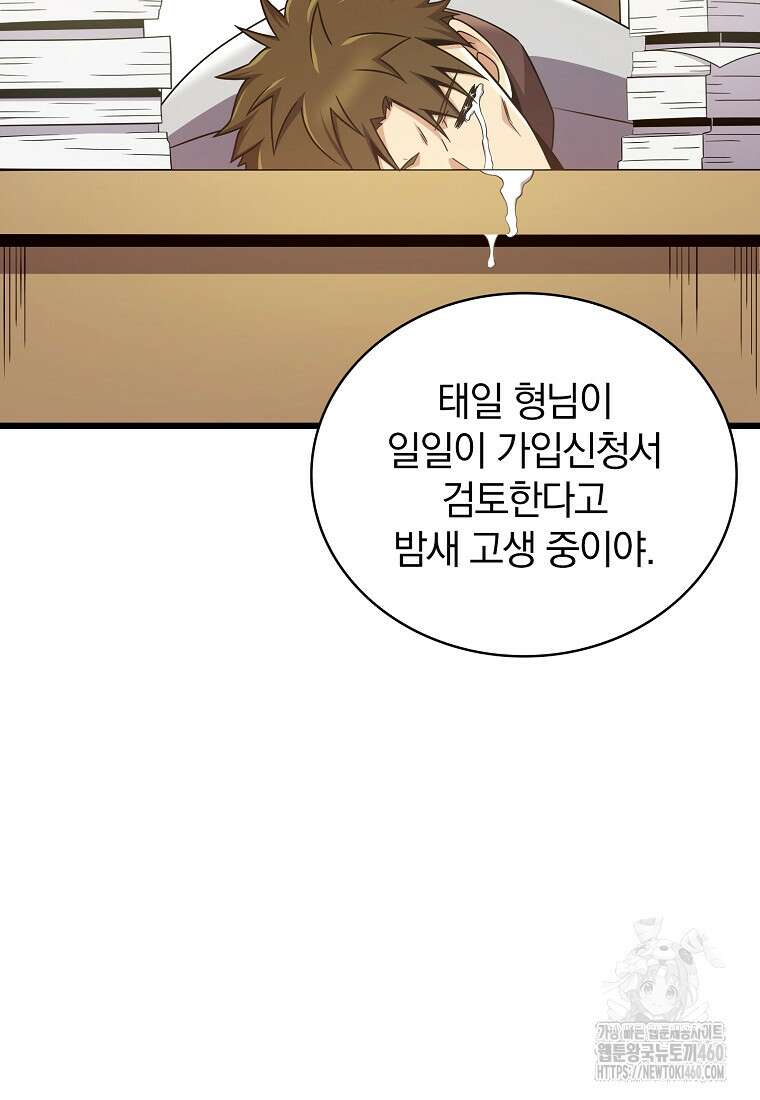 마탄의 사수 165화 13