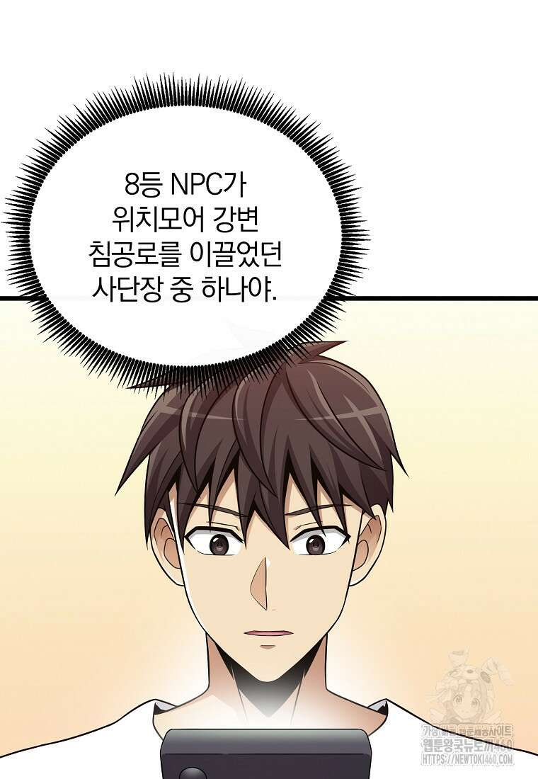 마탄의 사수 165화 14