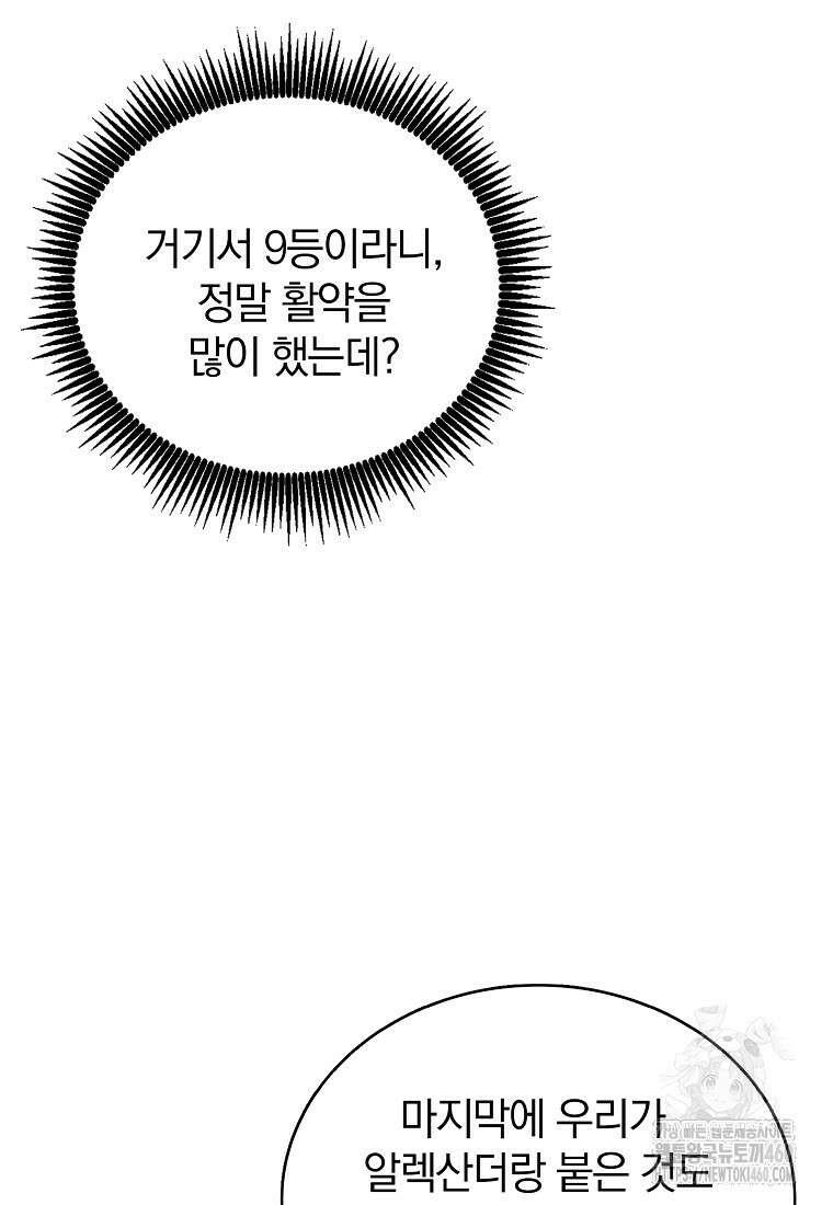 마탄의 사수 165화 16