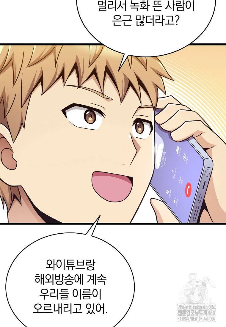 마탄의 사수 165화 17