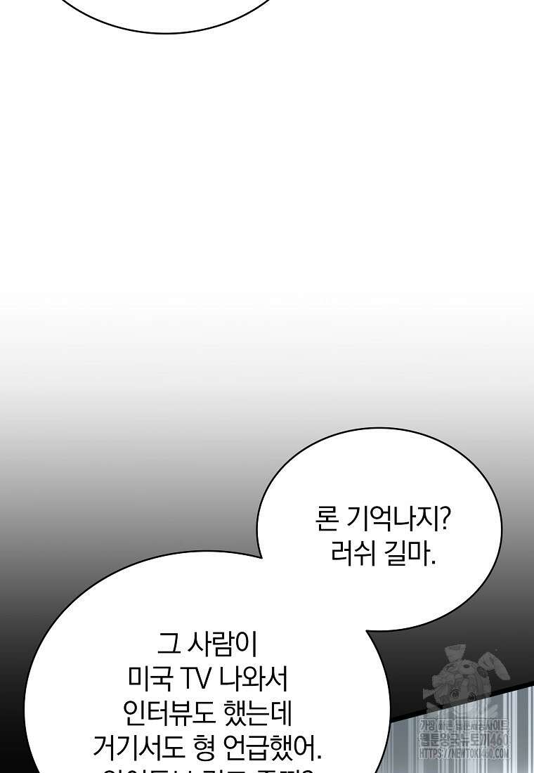 마탄의 사수 165화 18