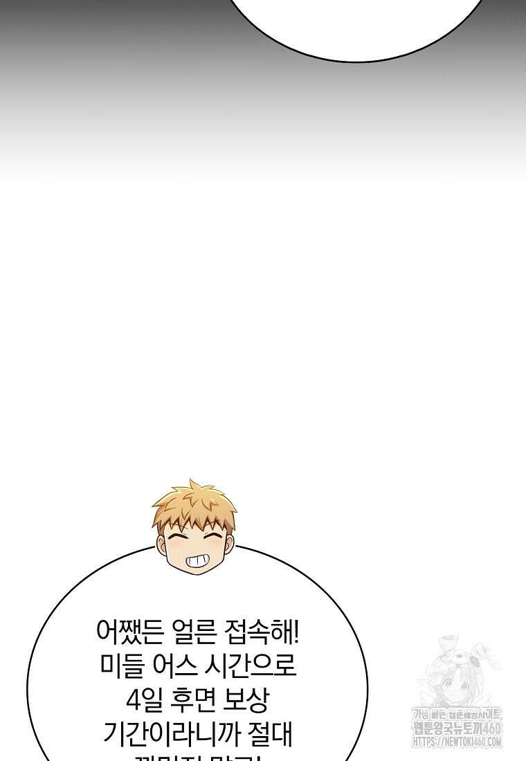 마탄의 사수 165화 20
