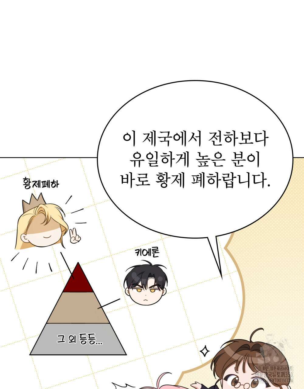 디에 멜루시네 28화 9