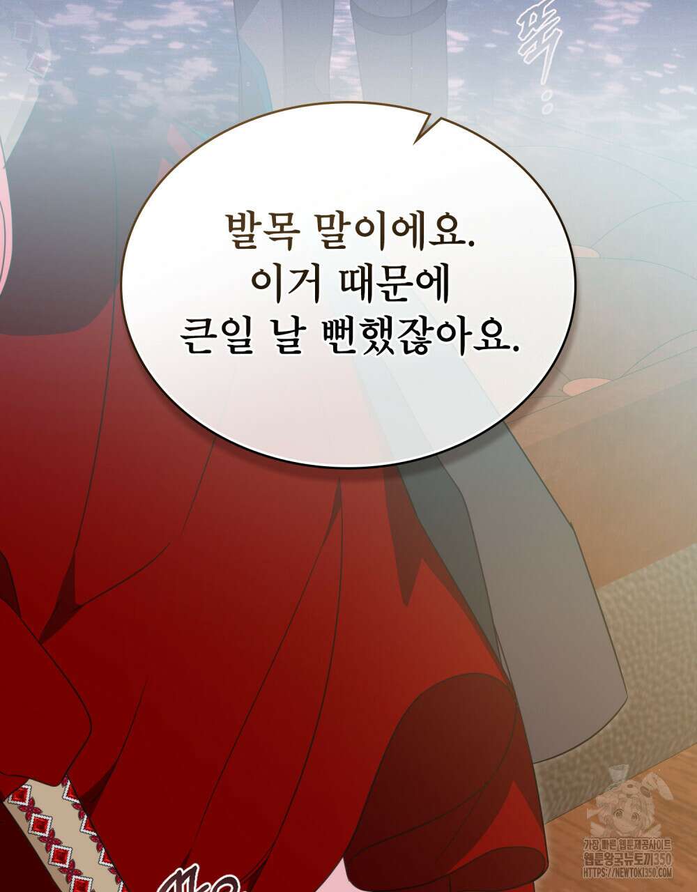 디에 멜루시네 28화 16