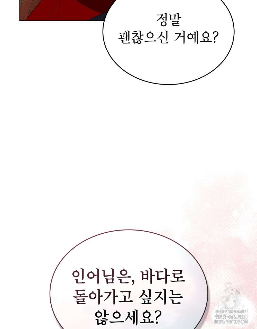 디에 멜루시네 28화 19