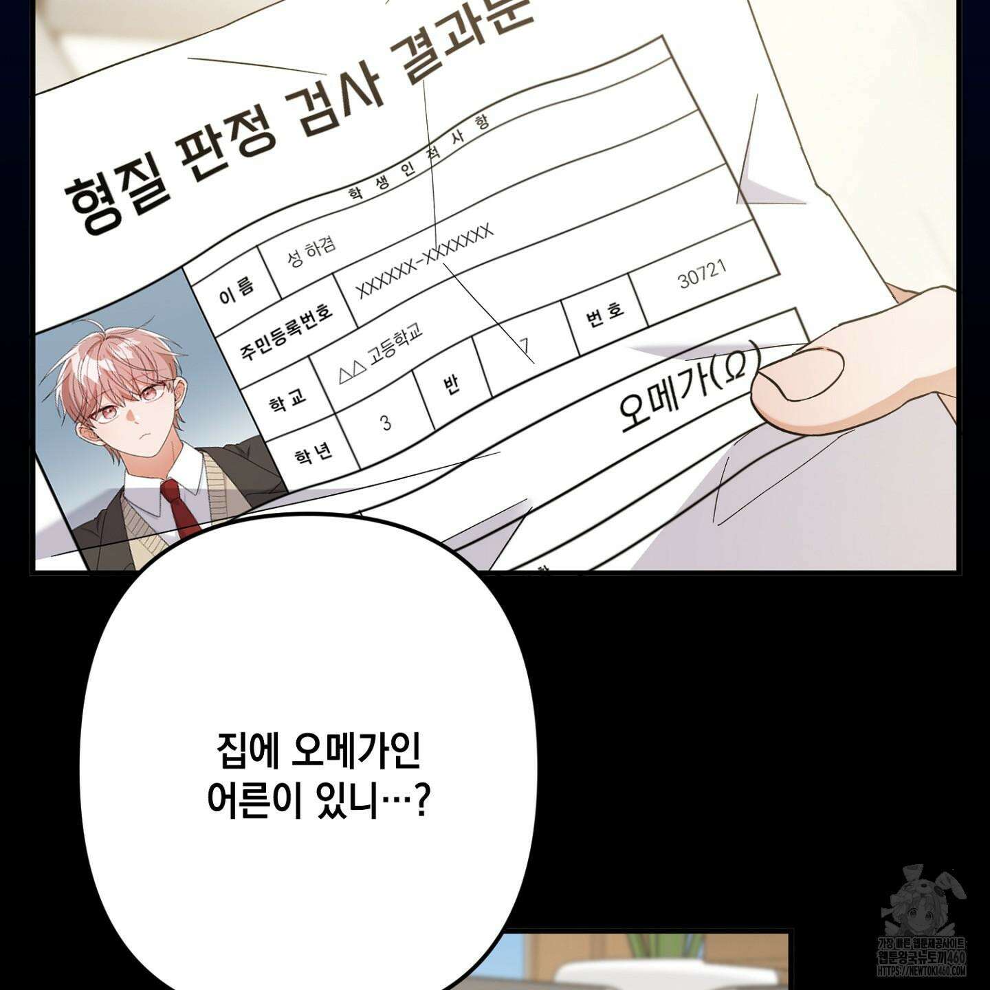 장미 저택의 도도훈 씨 22화 10