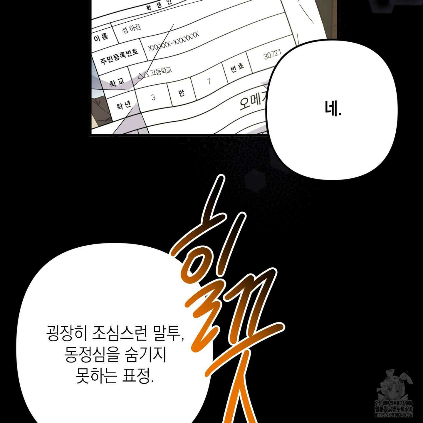 장미 저택의 도도훈 씨 22화 12