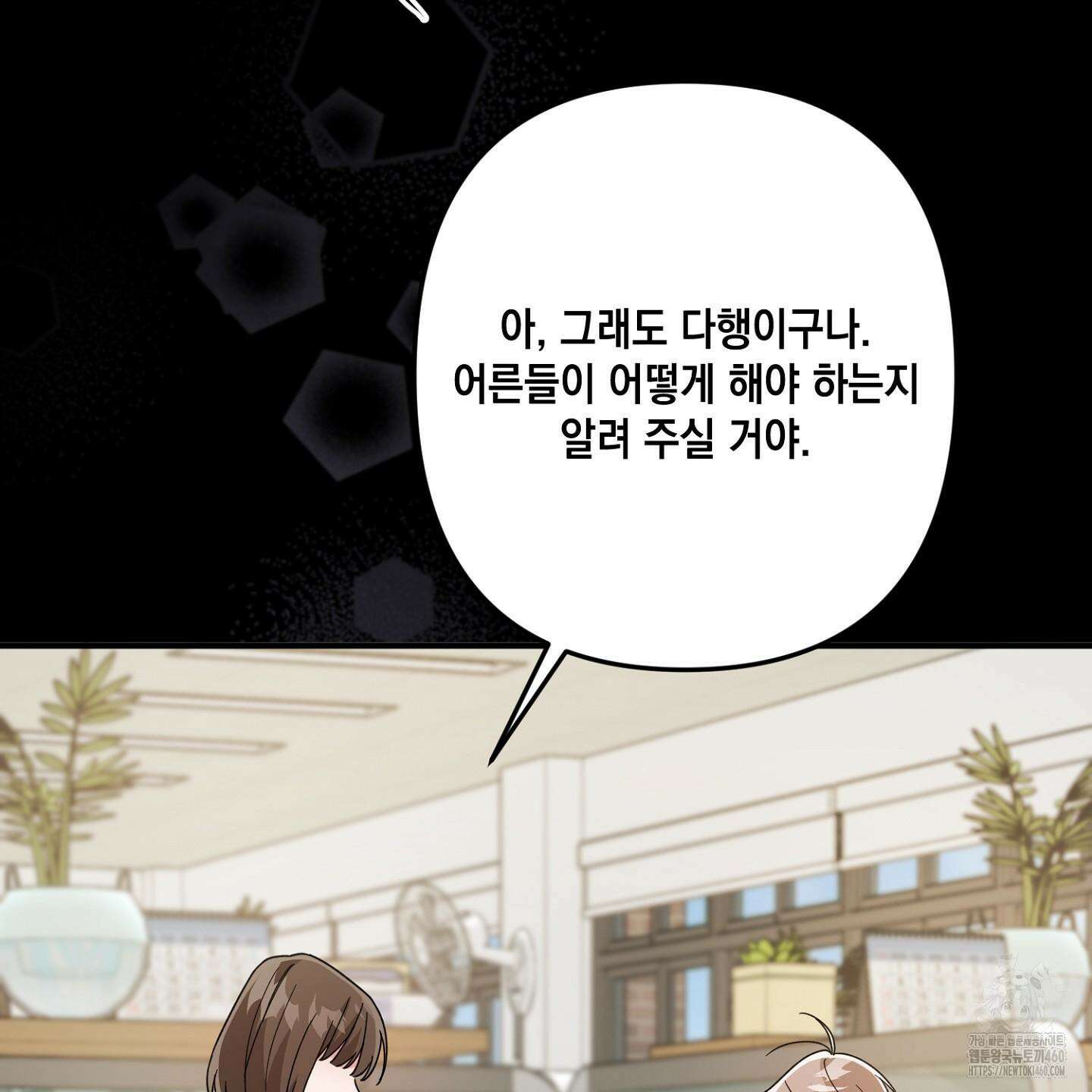 장미 저택의 도도훈 씨 22화 14