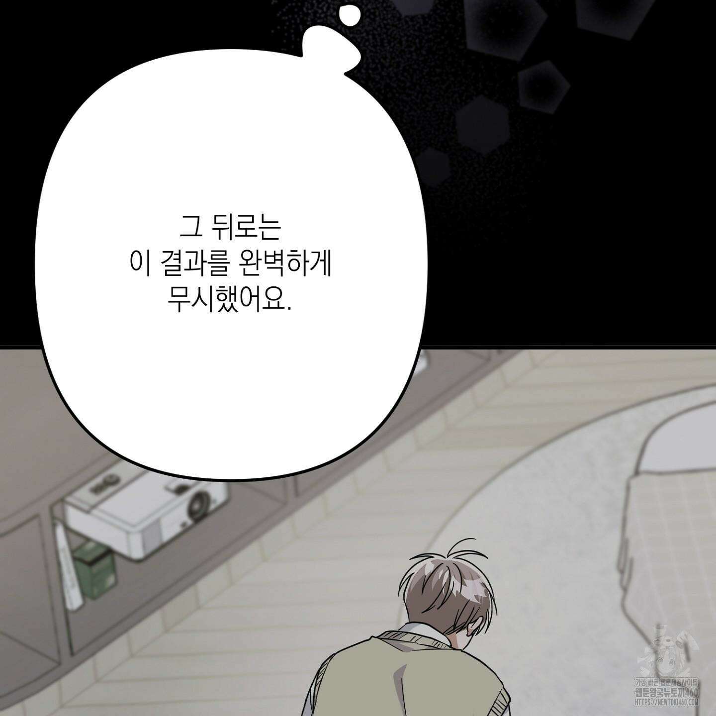 장미 저택의 도도훈 씨 22화 21