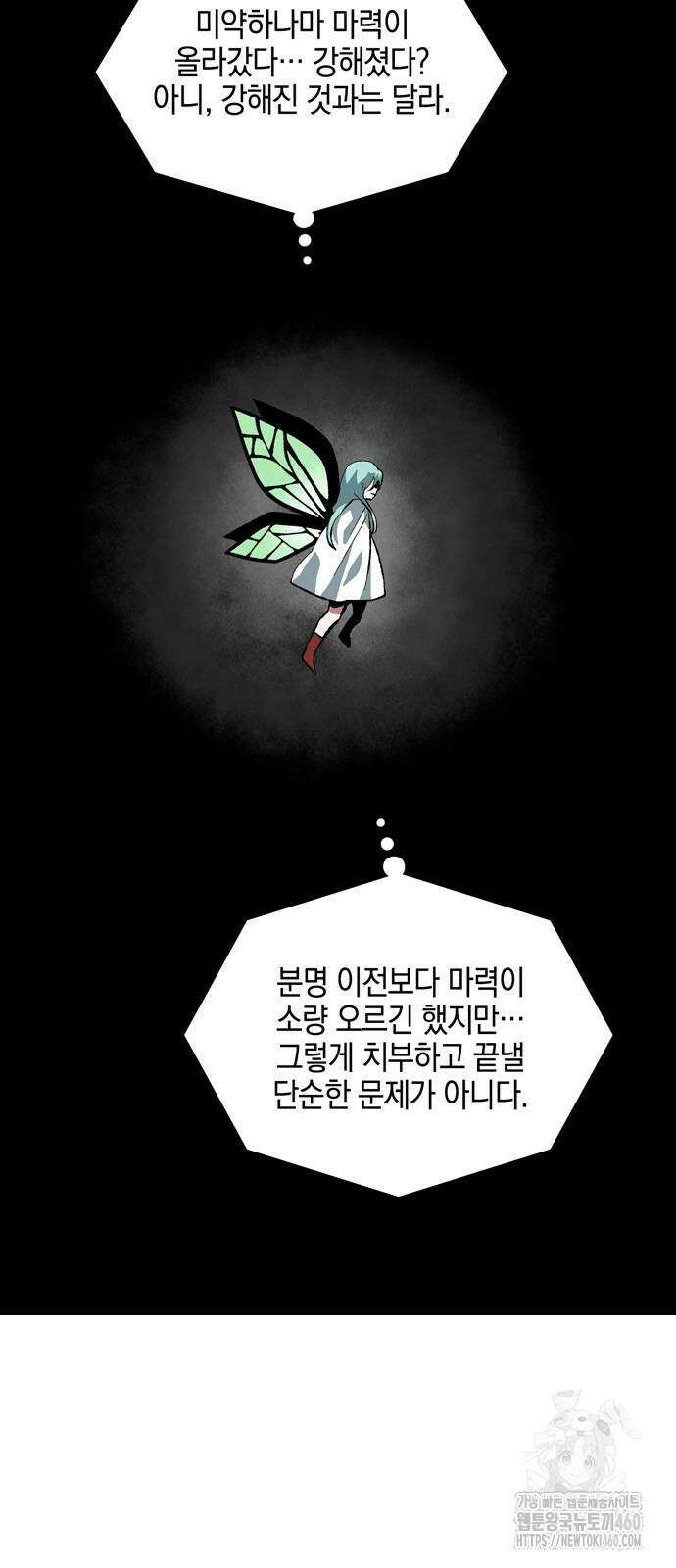 마왕까지 한 걸음 175화 14