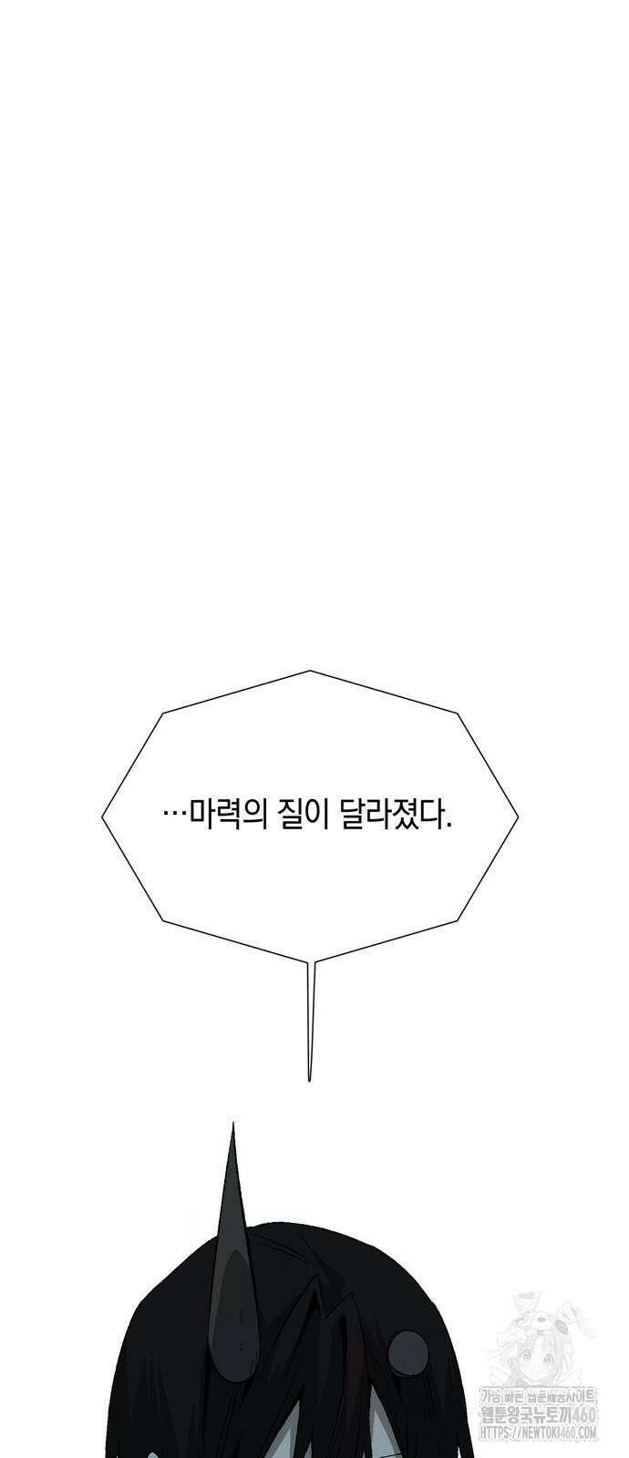 마왕까지 한 걸음 175화 16