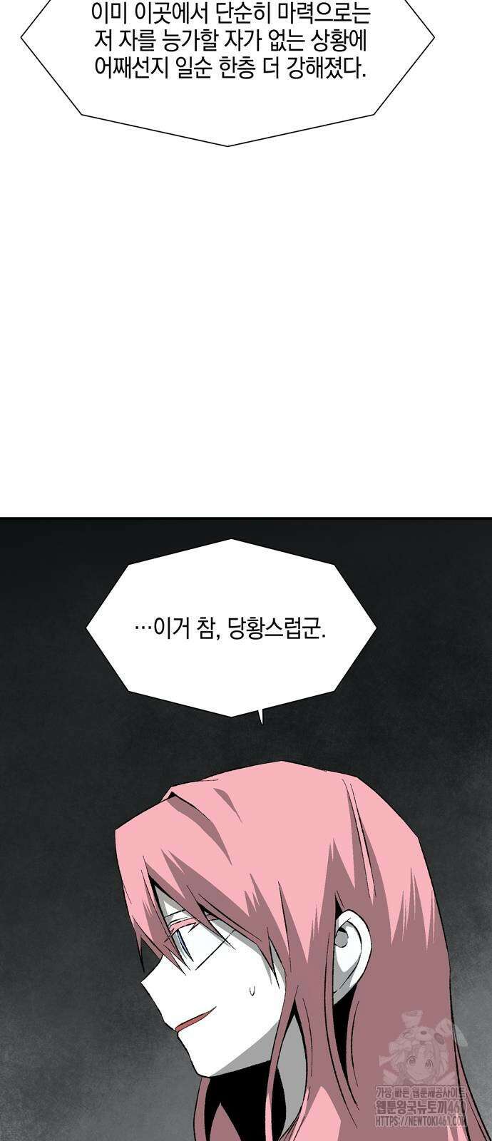 마왕까지 한 걸음 175화 19