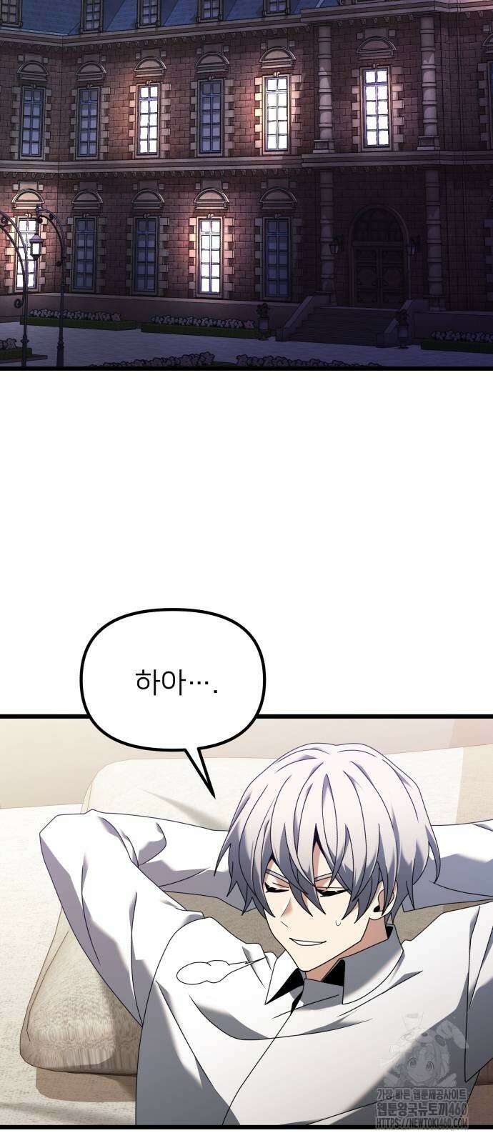 시한부 천재 암흑기사 73화 2