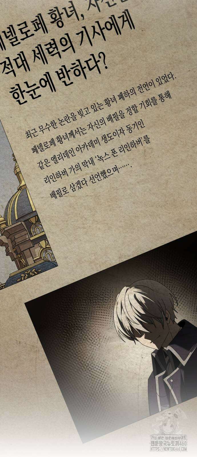 시한부 천재 암흑기사 73화 5