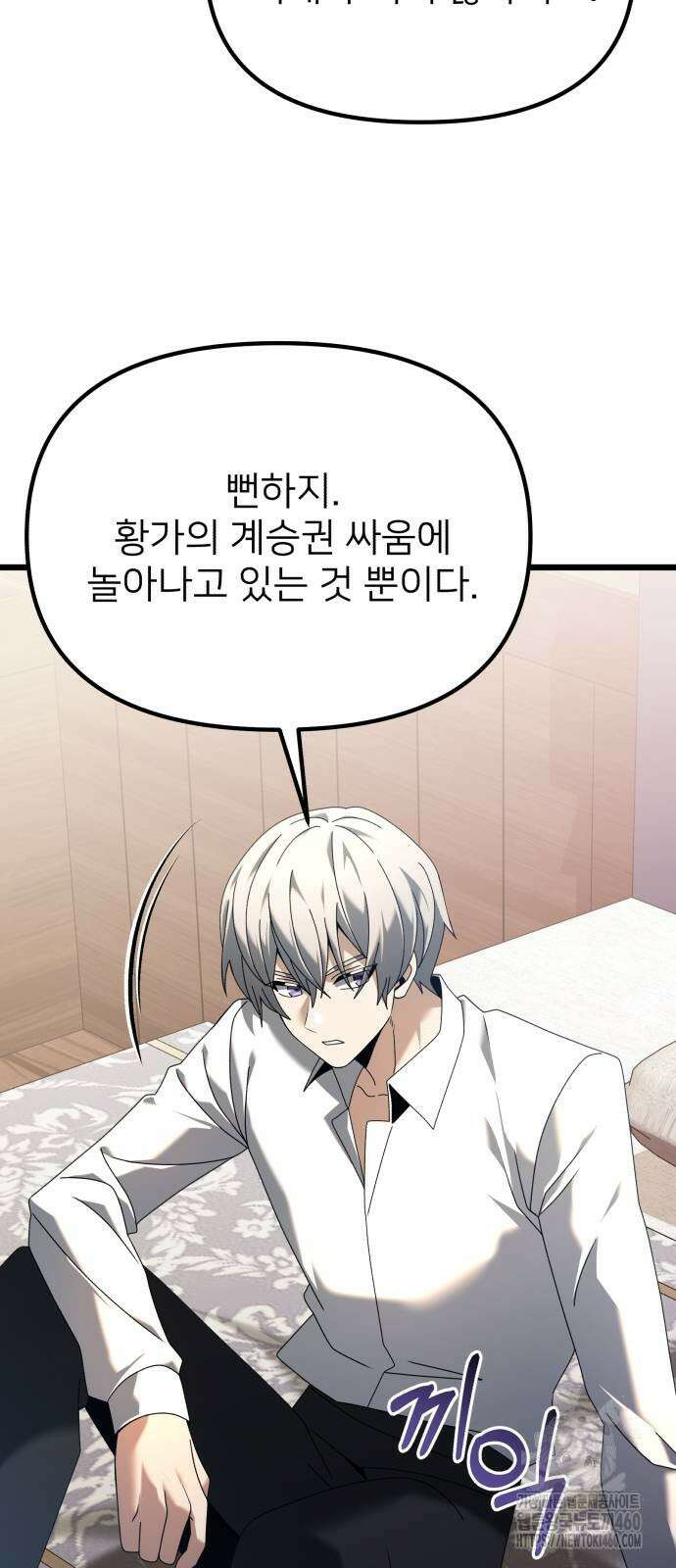 시한부 천재 암흑기사 73화 8