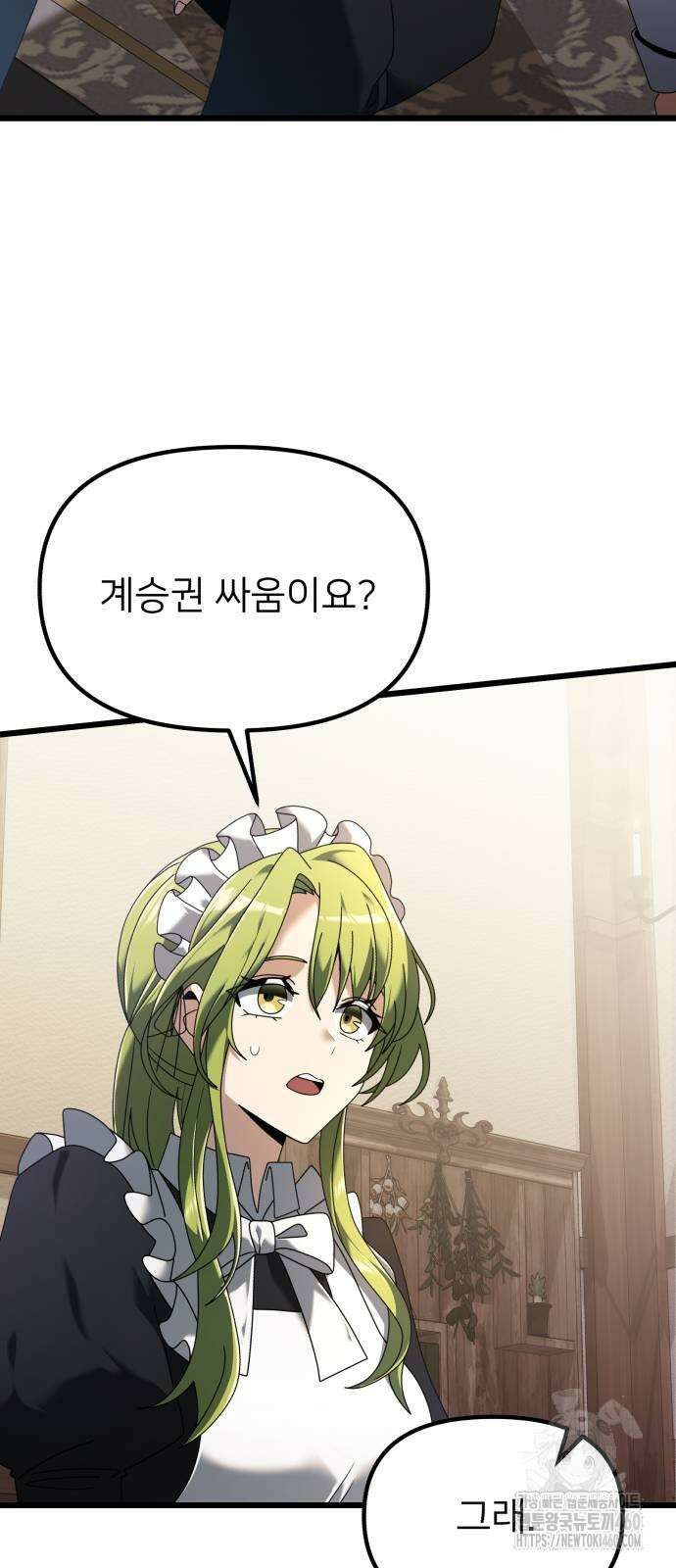 시한부 천재 암흑기사 73화 9
