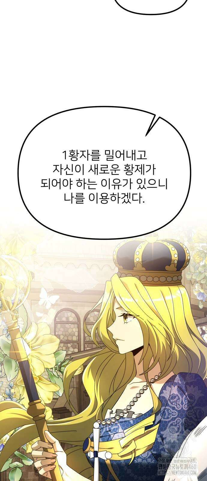 시한부 천재 암흑기사 73화 10