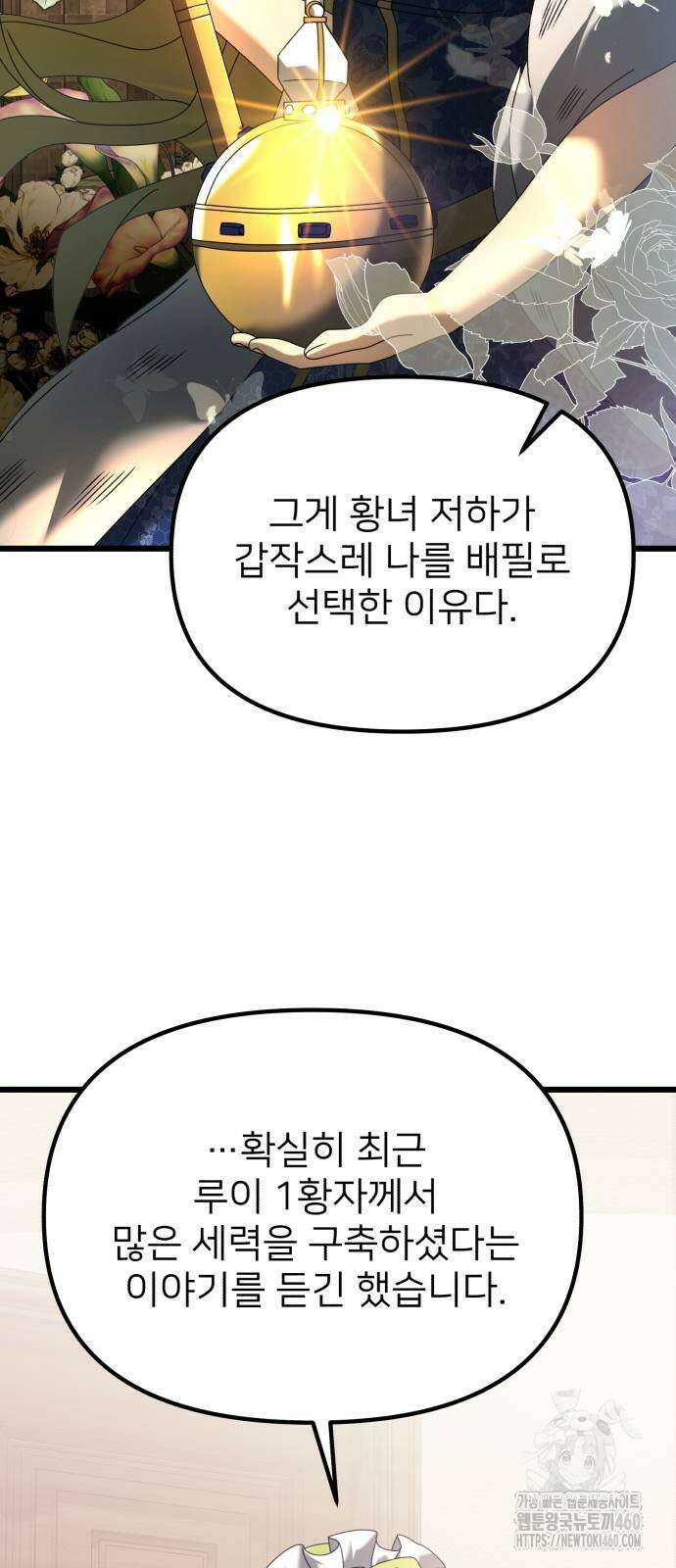시한부 천재 암흑기사 73화 11