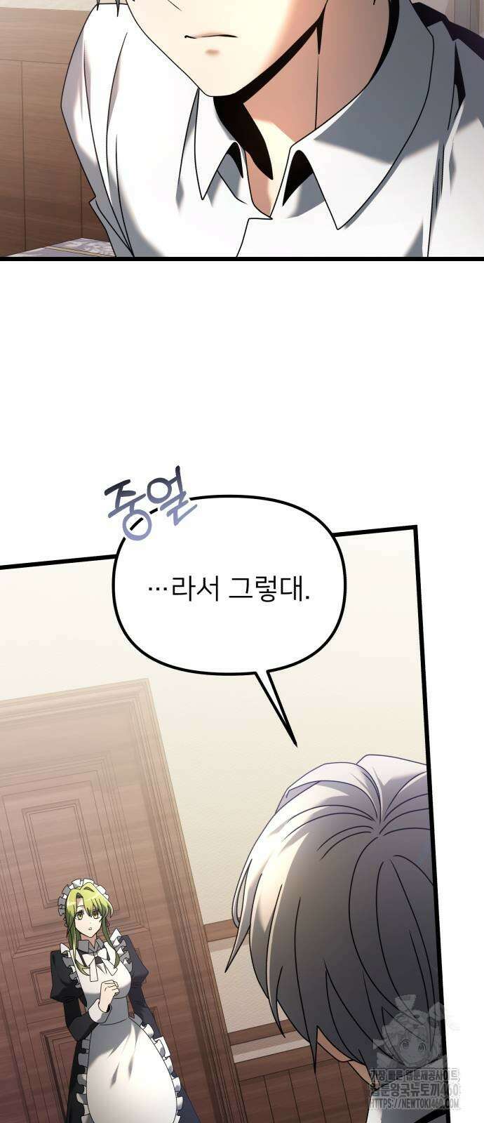 시한부 천재 암흑기사 73화 13