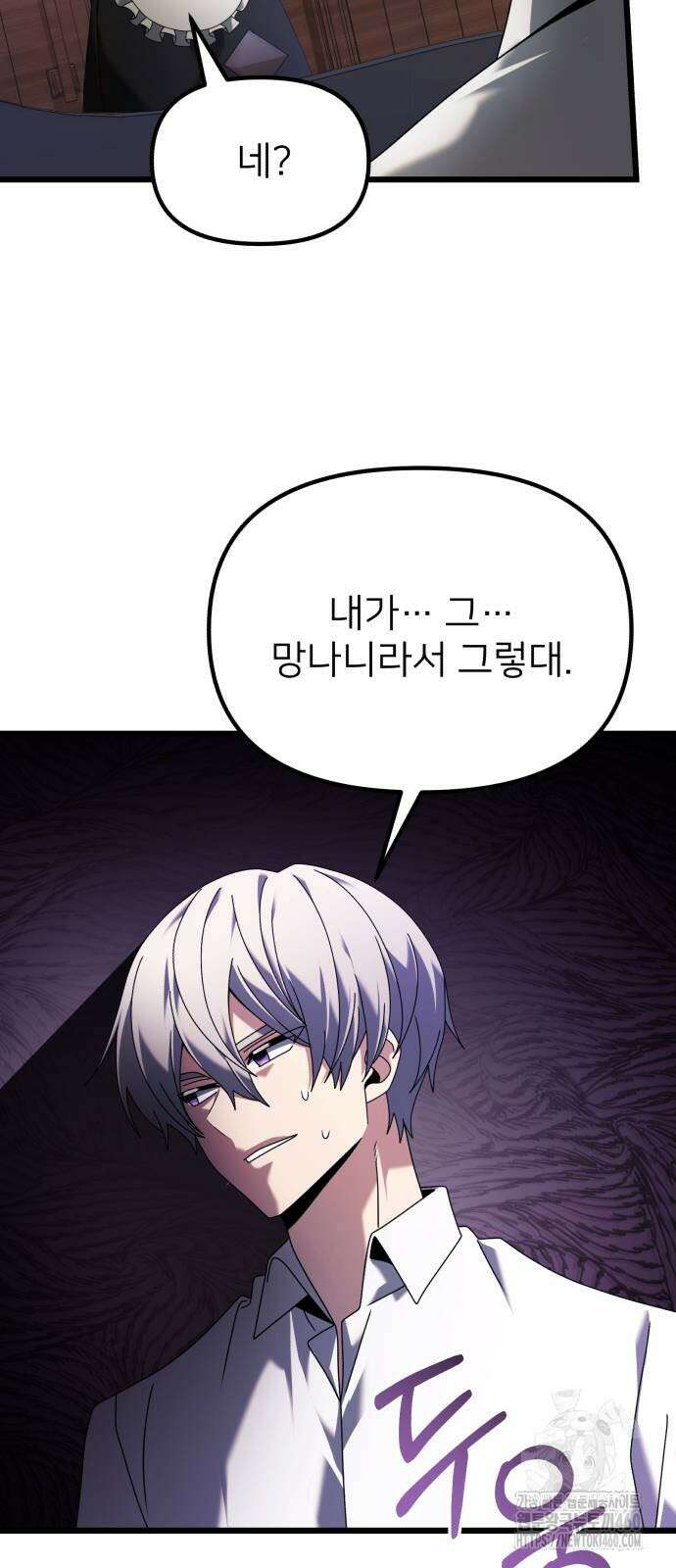 시한부 천재 암흑기사 73화 14