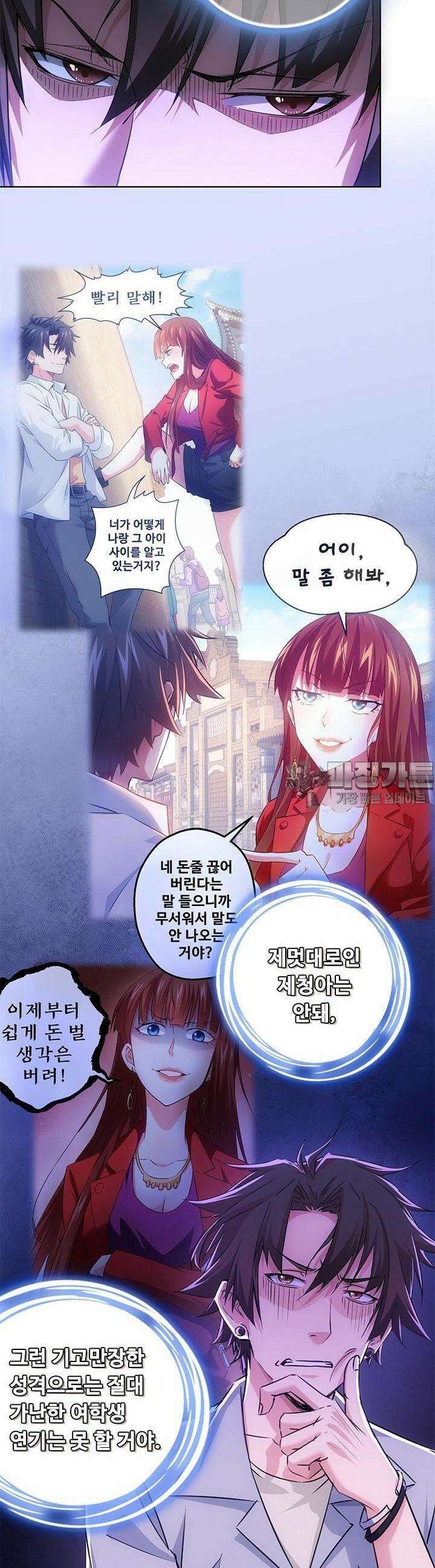 나홀로 초능력자 109화 2