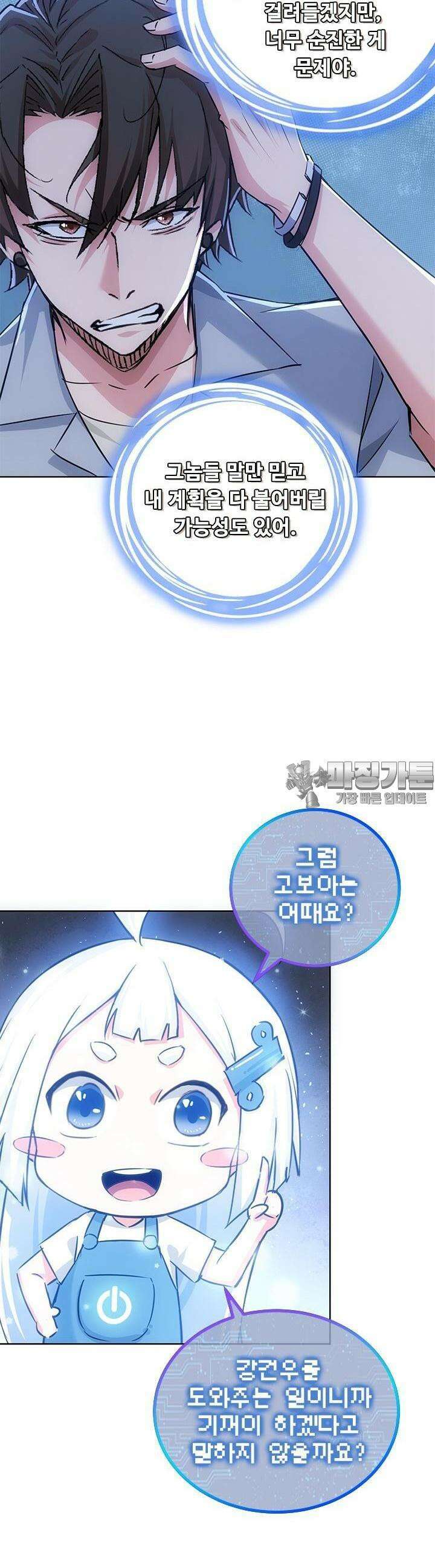 나홀로 초능력자 109화 4