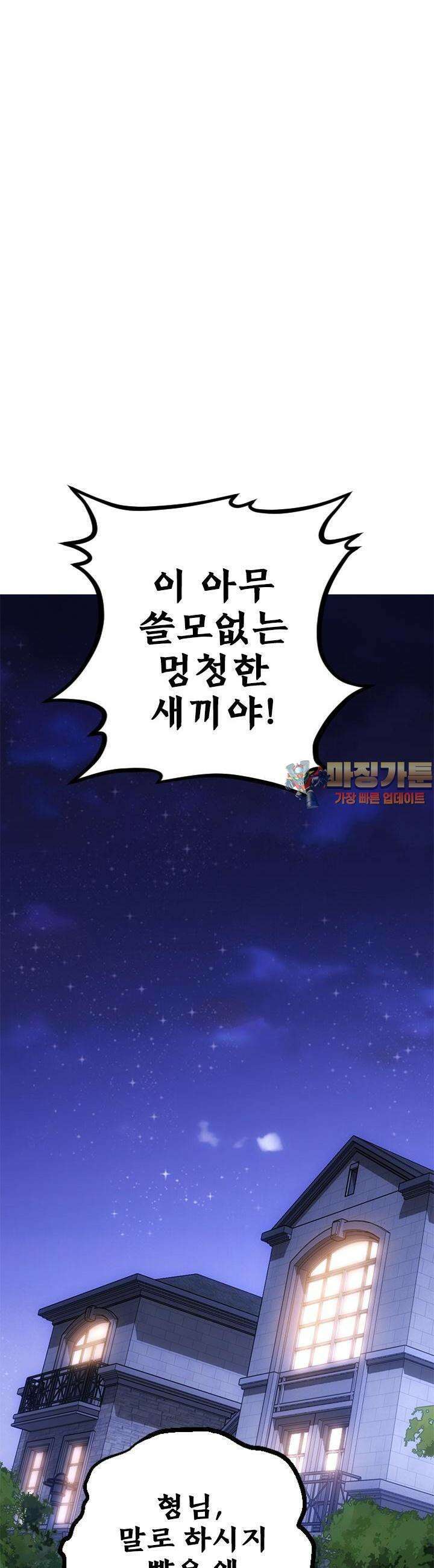 나홀로 초능력자 116화 1