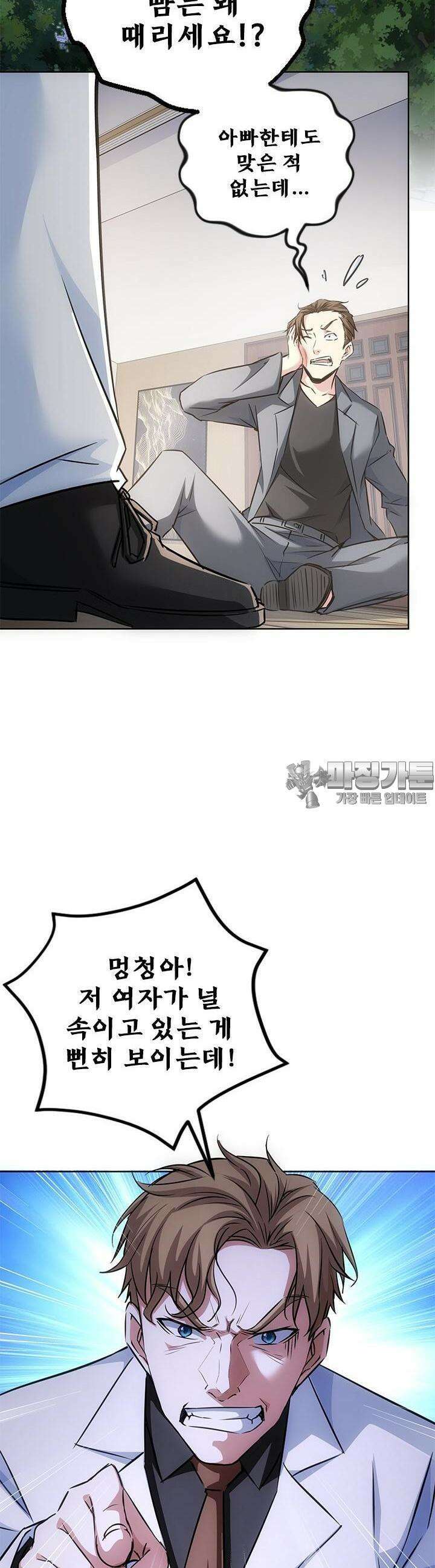 나홀로 초능력자 116화 2