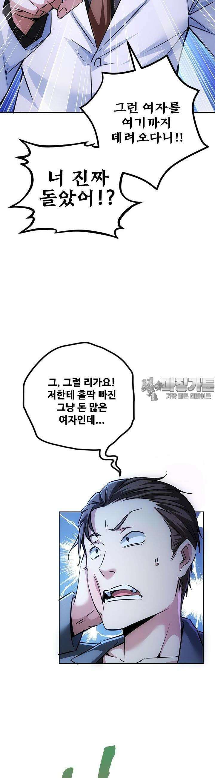 나홀로 초능력자 116화 3