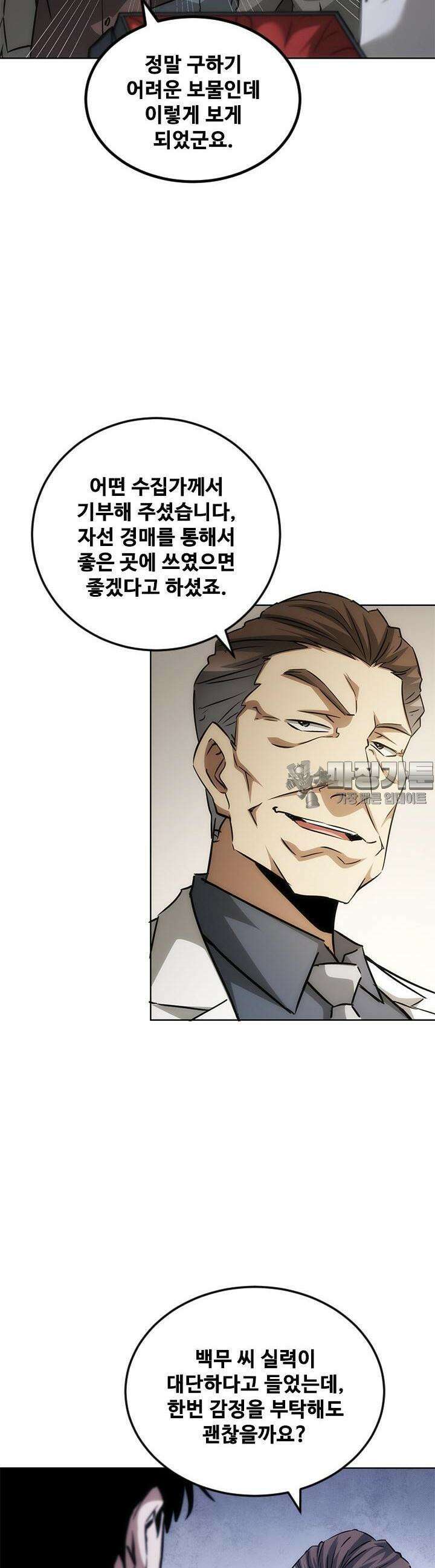 나홀로 초능력자 124화 4