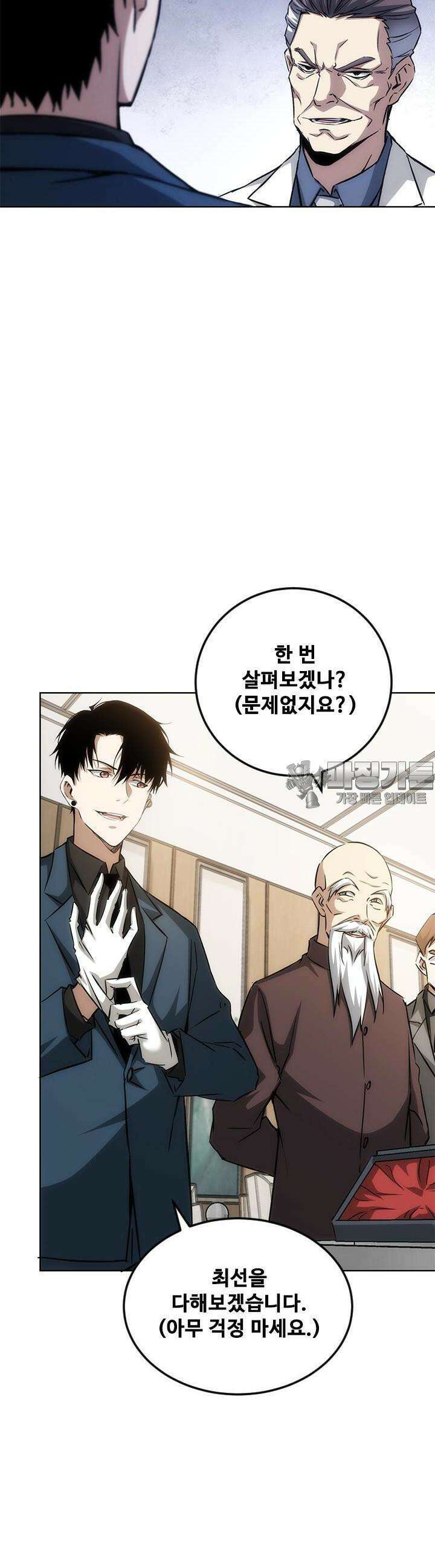 나홀로 초능력자 124화 5