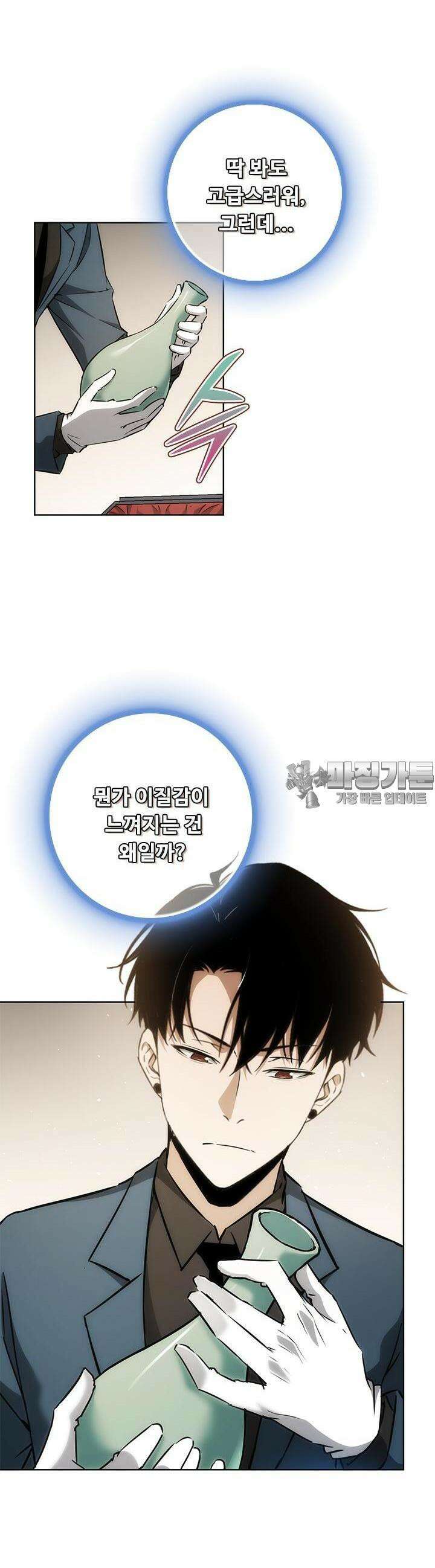 나홀로 초능력자 124화 6