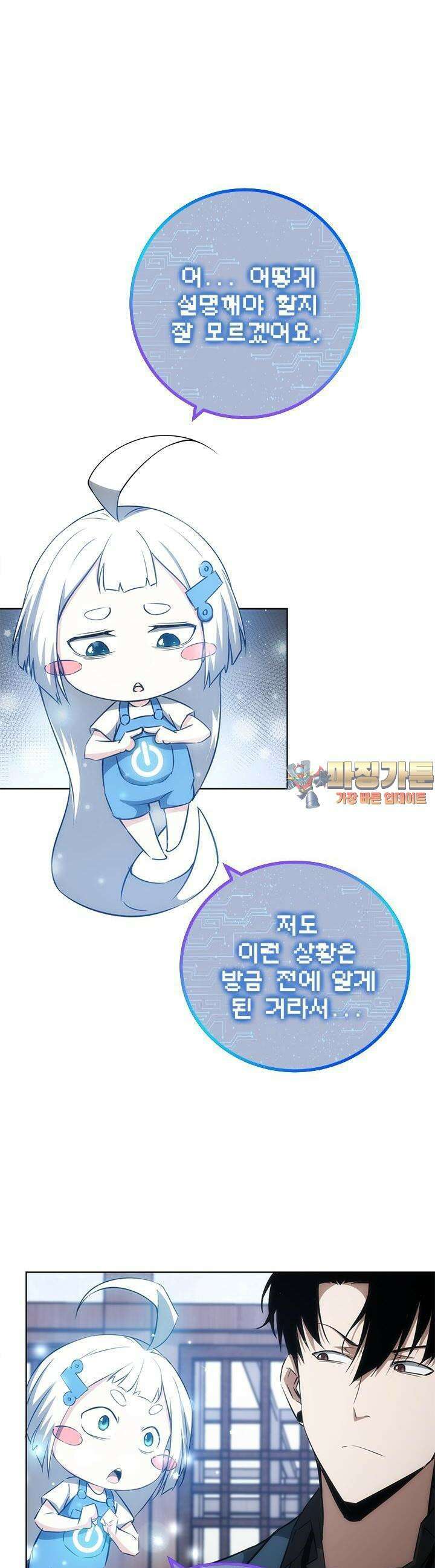 나홀로 초능력자 132화 1