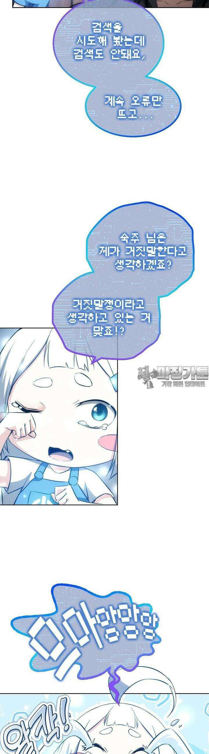 나홀로 초능력자 132화 2