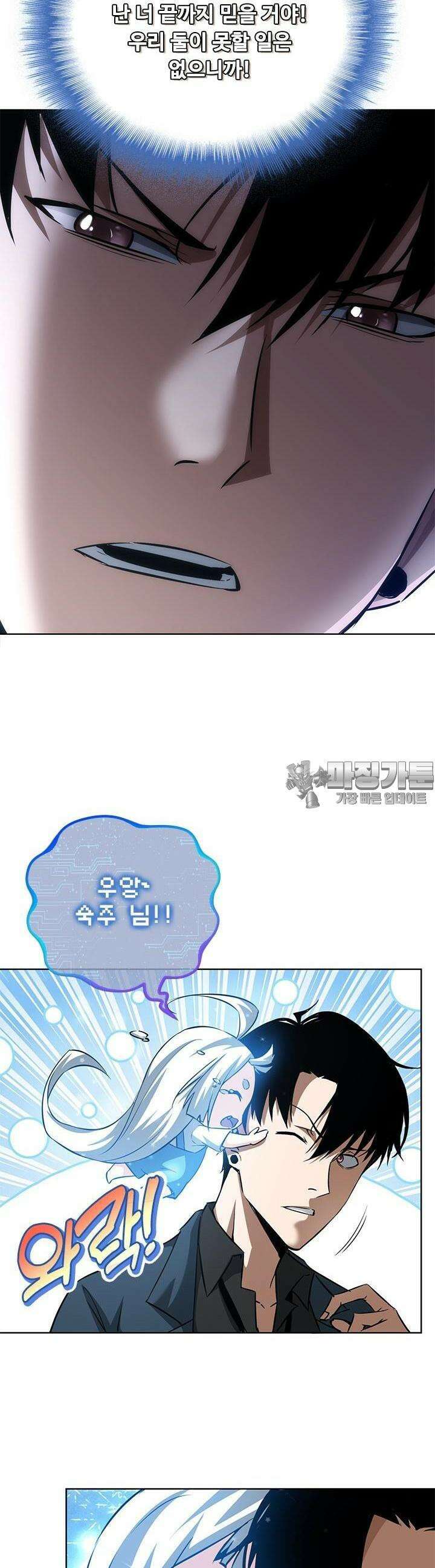 나홀로 초능력자 132화 6