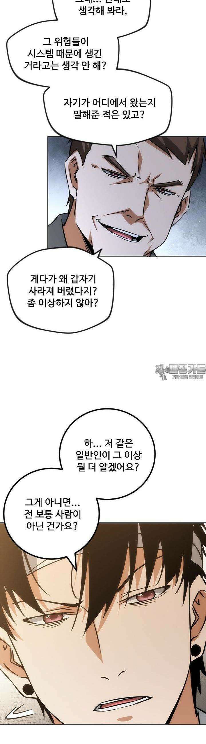 나홀로 초능력자 142화 4