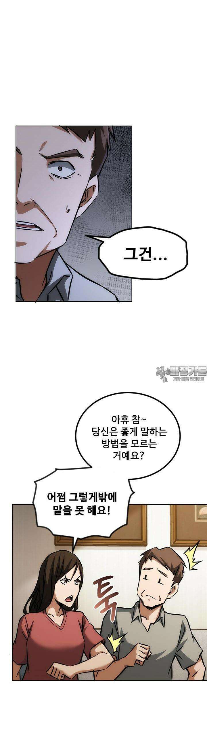 나홀로 초능력자 142화 5