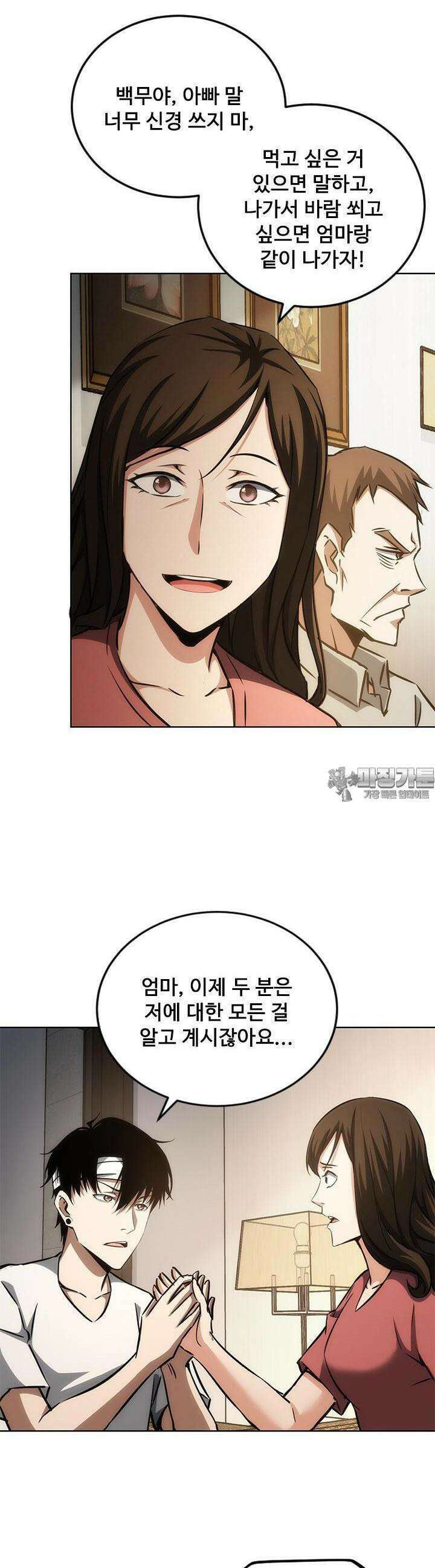 나홀로 초능력자 142화 6